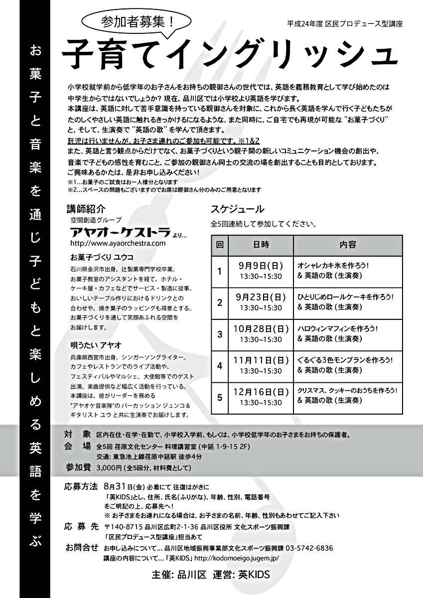Star Chef ★ Shinagawa Kitchen Fun Cooking & Activities for Kids, Families and Friends!