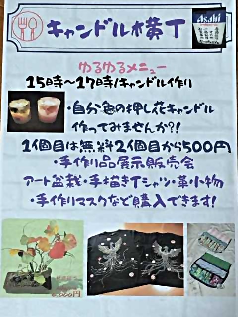 キャンドル横丁