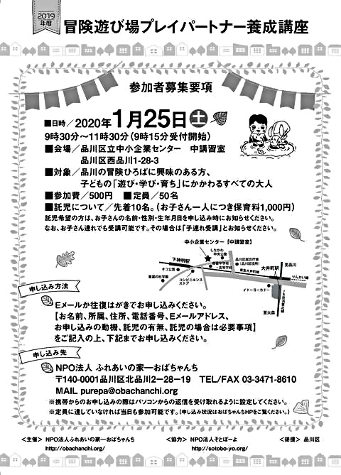 大切にしたい。あぶない・きたない・ばかばかしい　～こどもがあそぶ姿からのメッセージ～