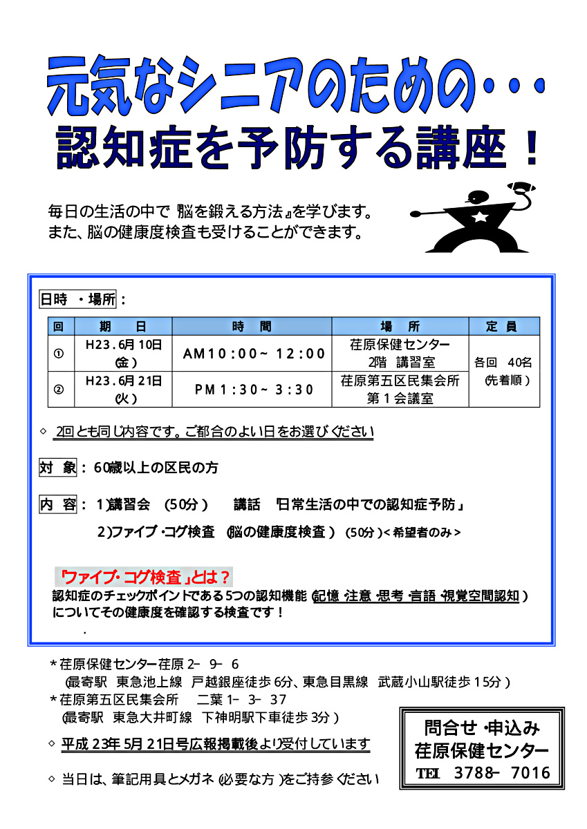 元気なシニアのための認知予防講座