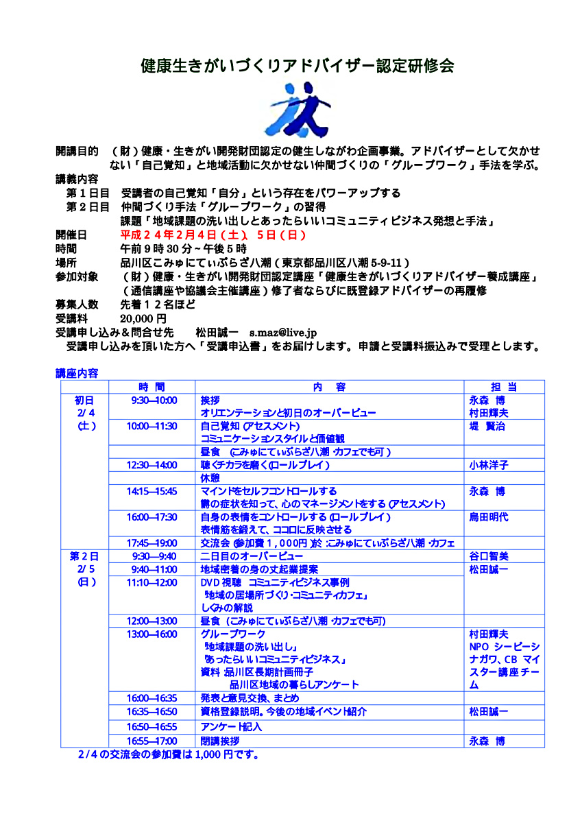 健康生きがいづくりアドバイザー資格認定研修会
