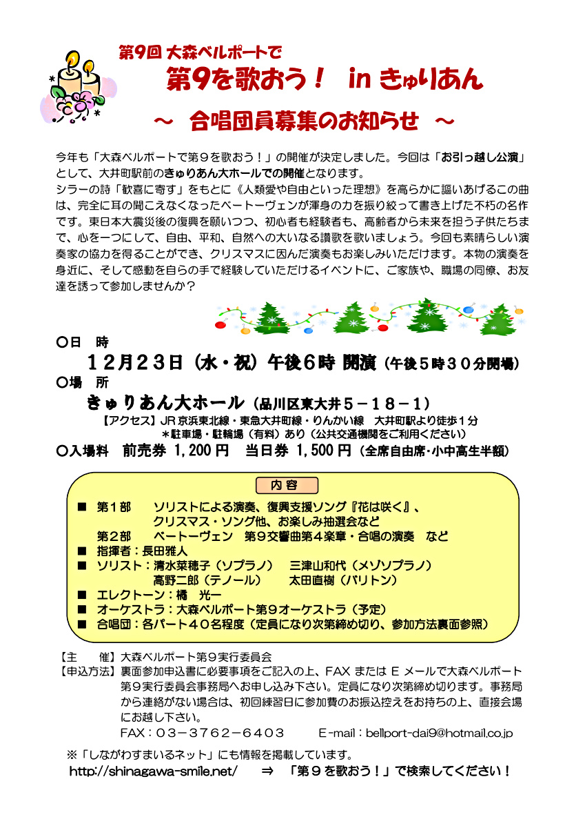 第９を歌おう！　=　第９回　大森ベルポートで第９をうたおう！ in　きゅりあん　=