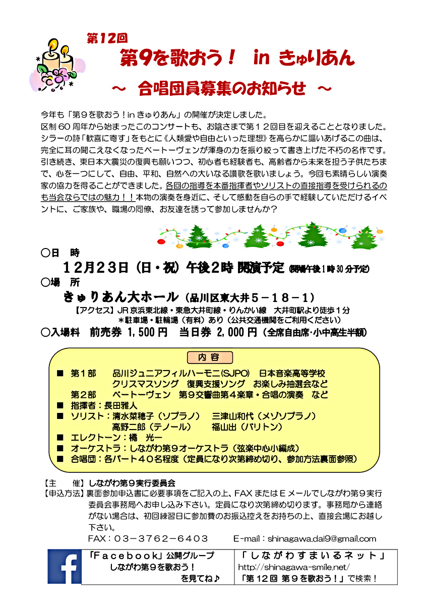第12回　第９を歌おう！ in きゅりあん ≪ 開催告知＆練習案内≫