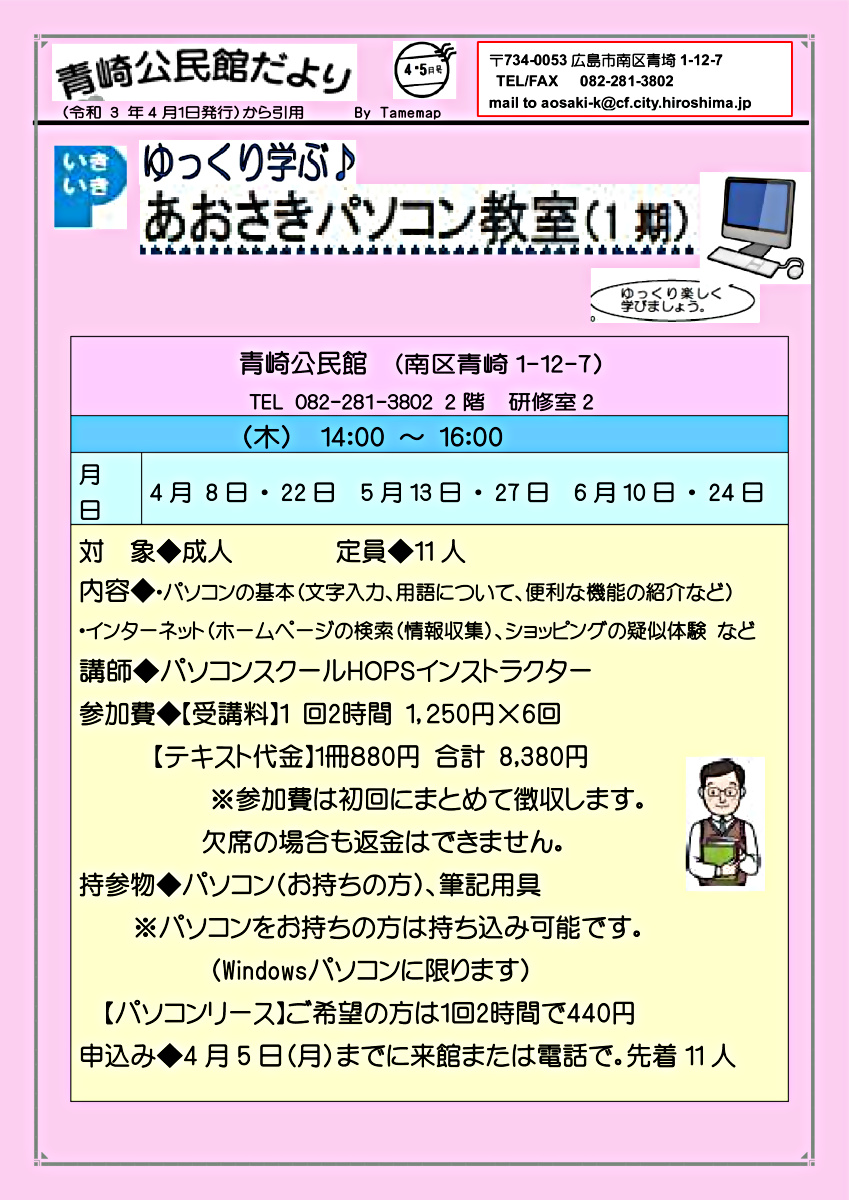 パソコン教室