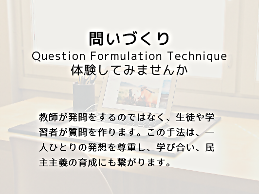 4/24(土)問いづくりワークショップ「アウシュヴィッツからの問い」
