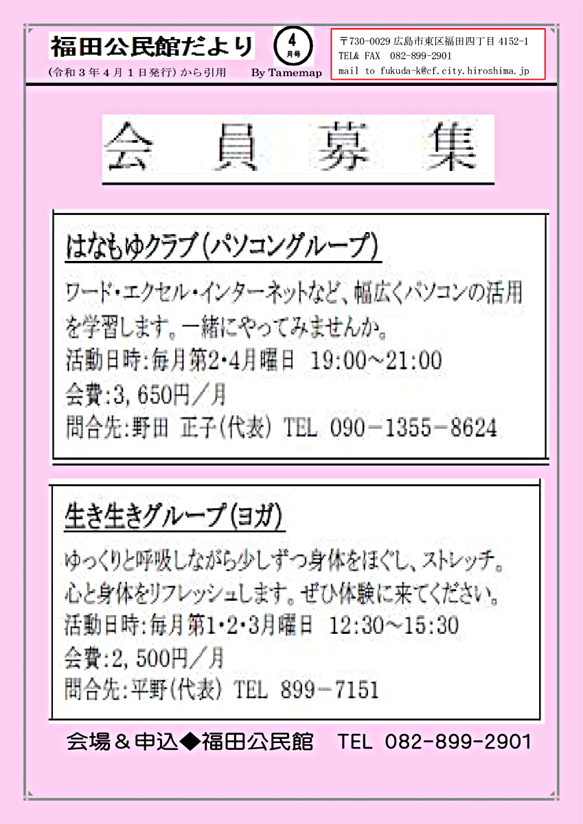 会員募集～ヨガ