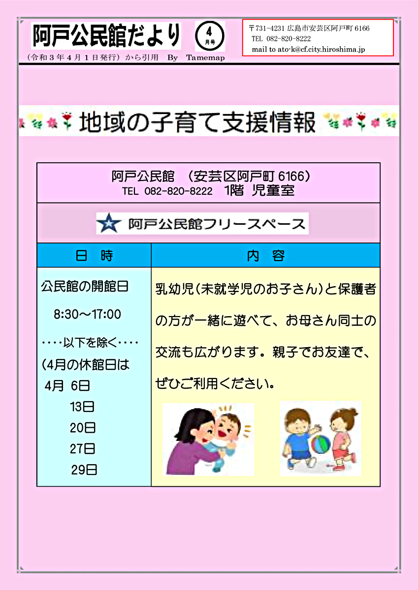 子育てフリースペース