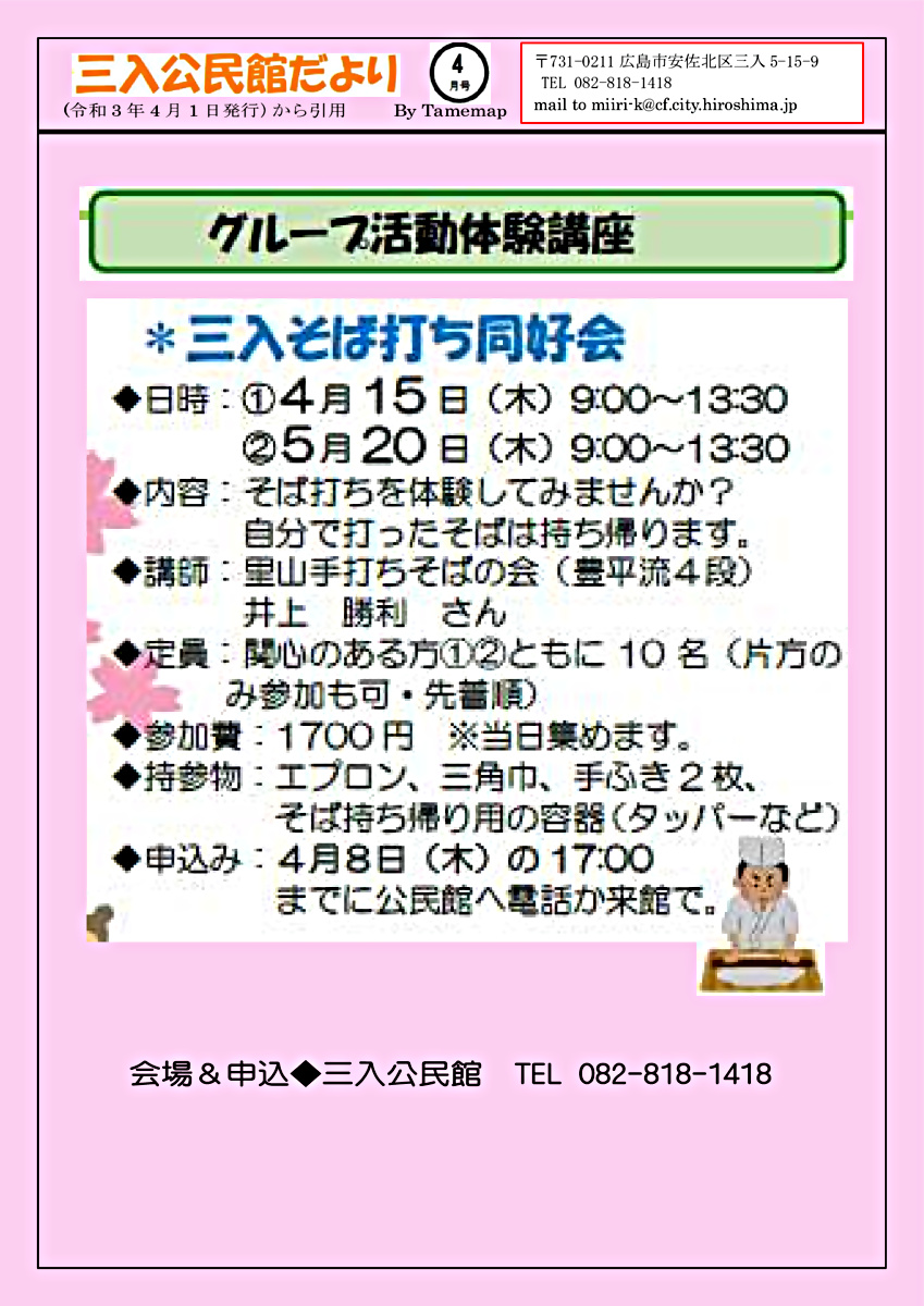 グループ体験講座