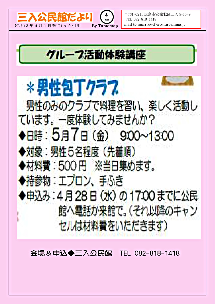 男性包丁クラブ