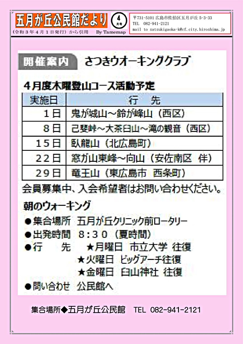 木曜登山＆朝のウォーキング