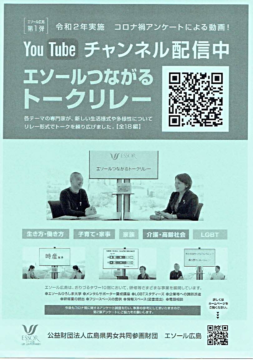 トークリレー