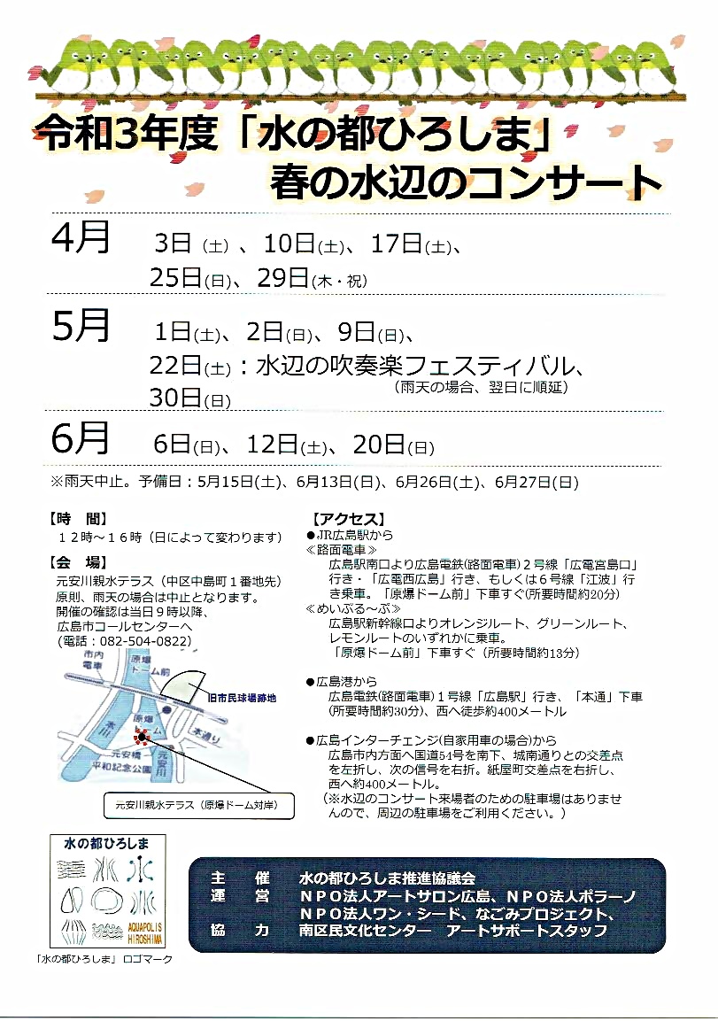 水の都ひろしま　春の水辺のコンサート