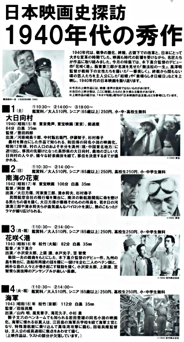日本映画史1940年代の秀作 | 広島県広島市中区 | イベント