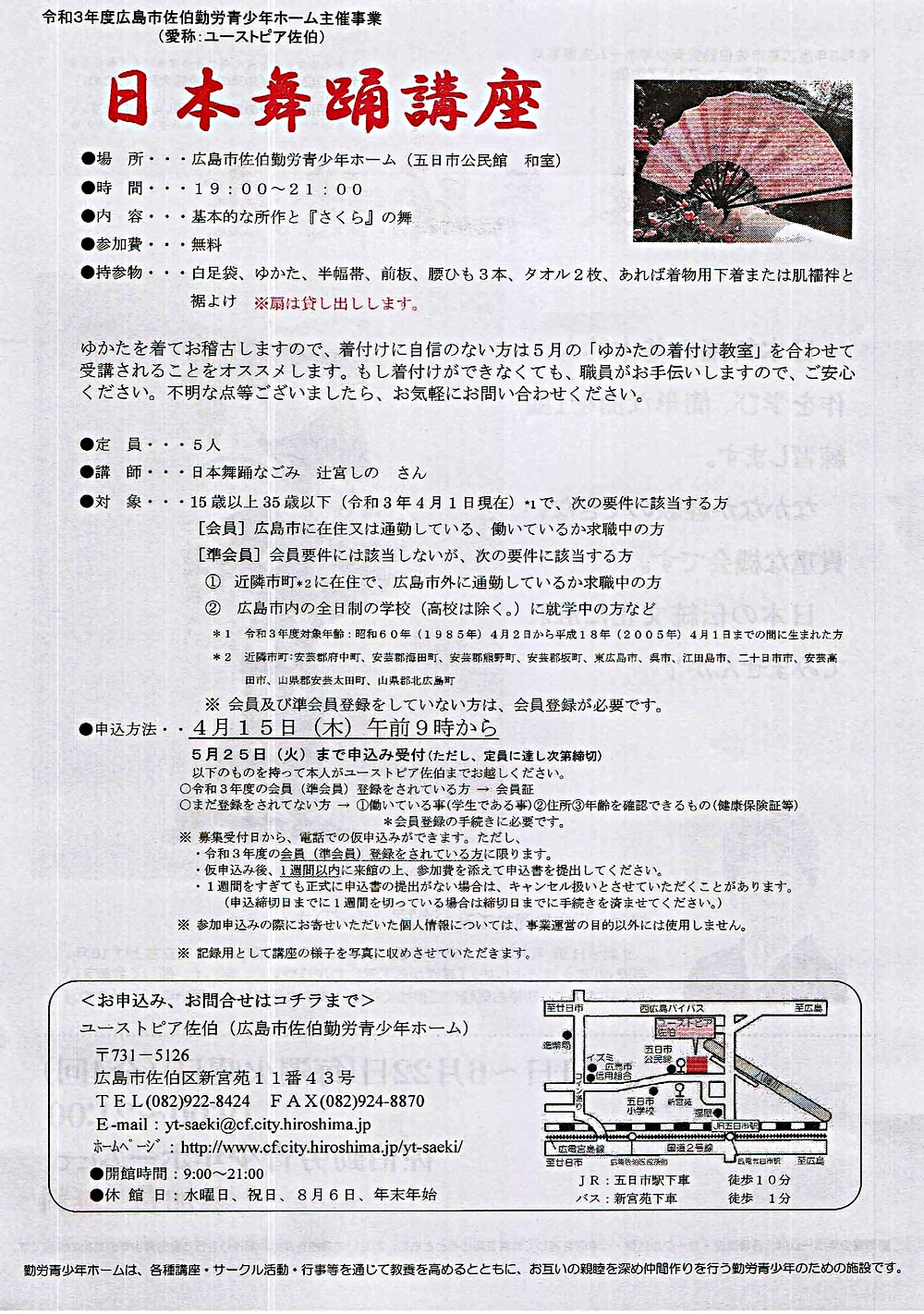 日本舞踊講座