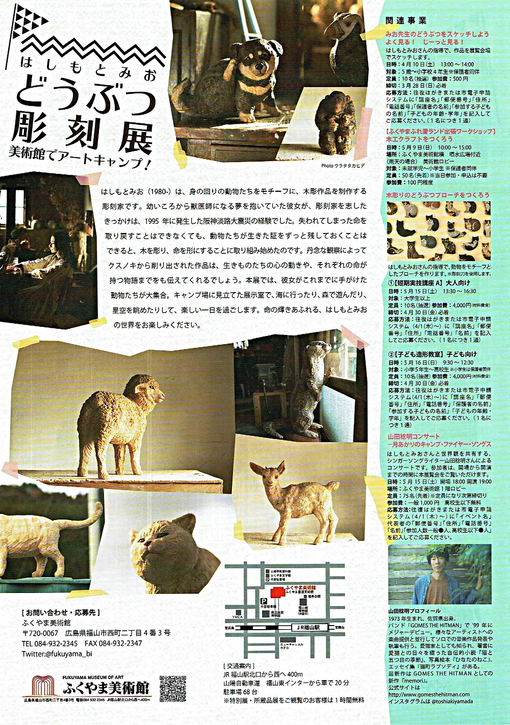 どうぶつ彫刻展