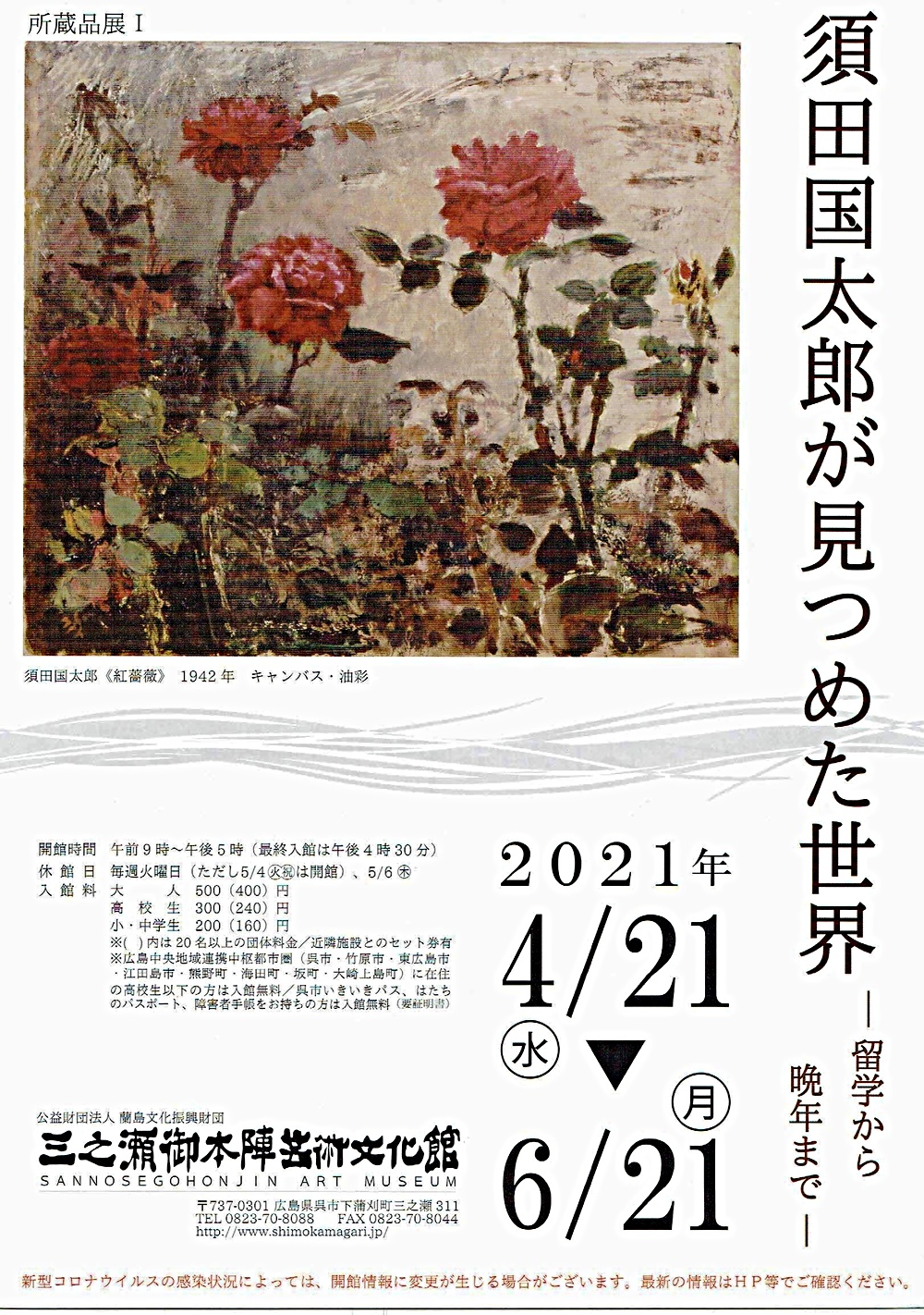 国太郎が見つめた世界展