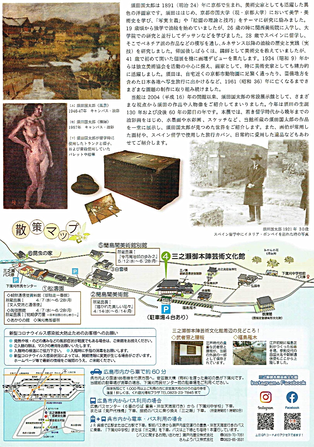 国太郎が見つめた世界展