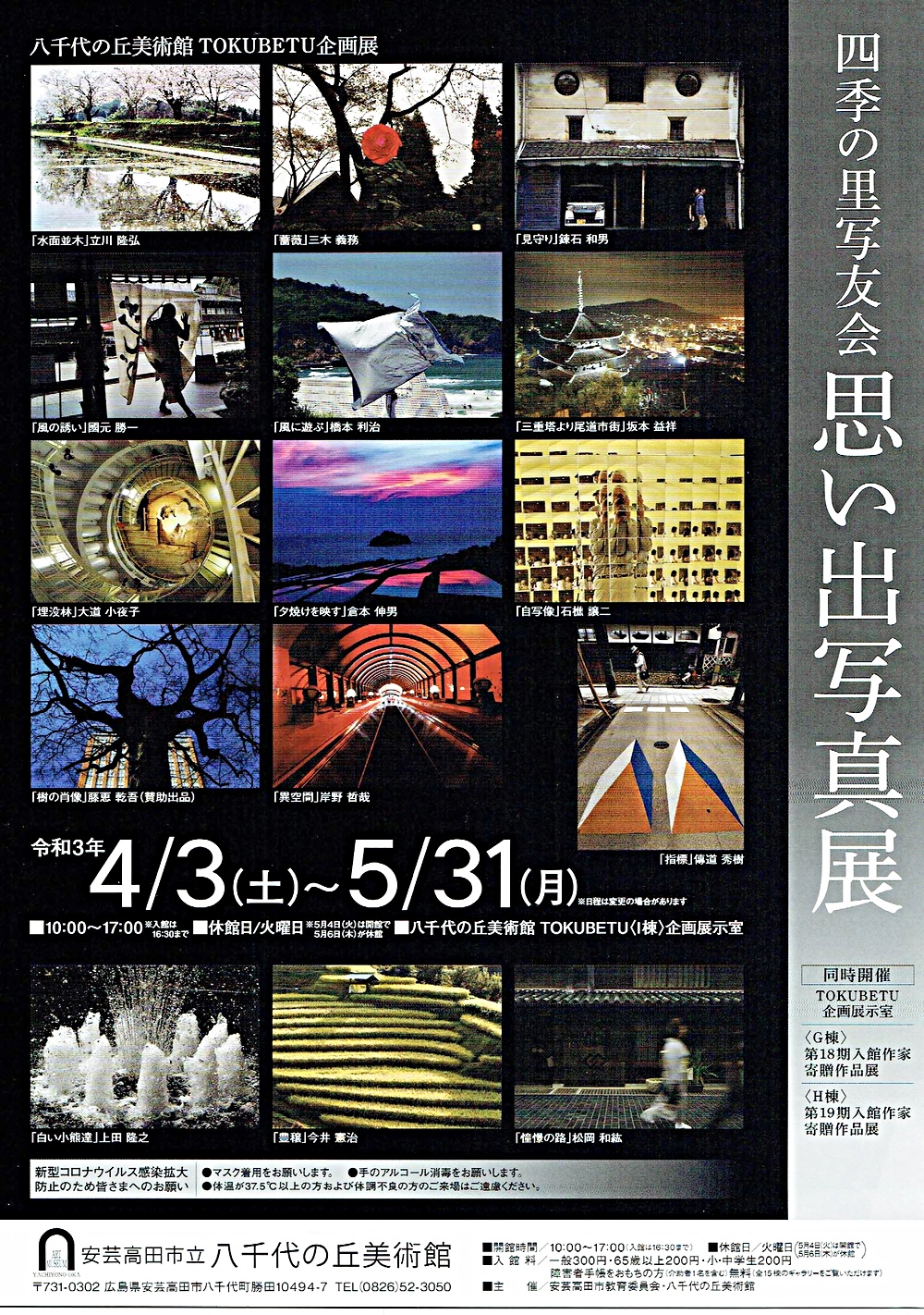 思い出写真展