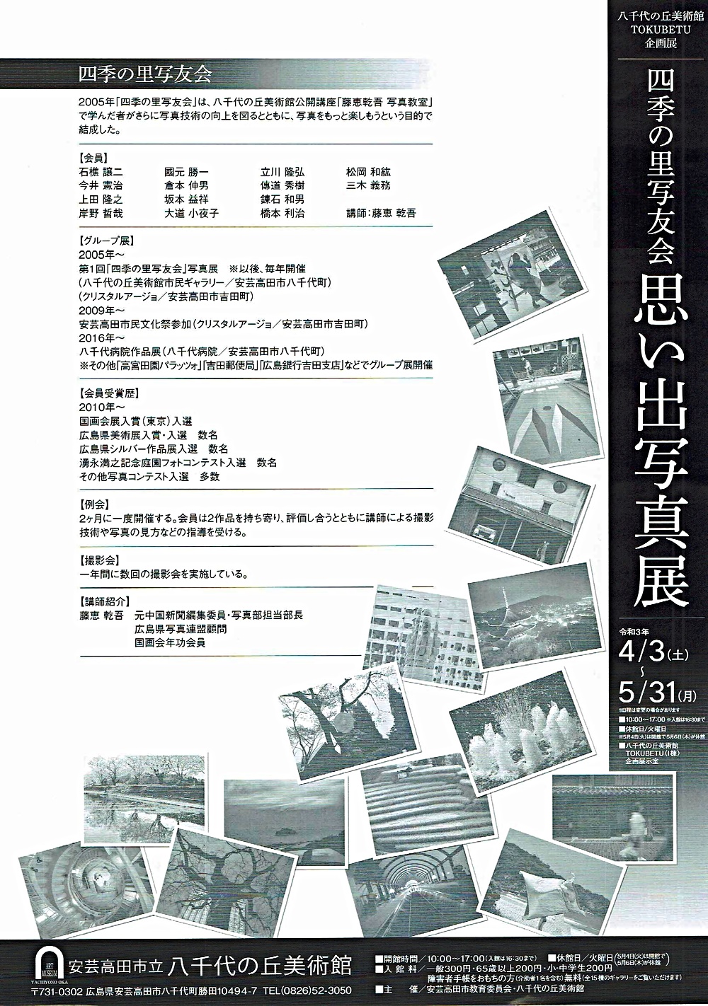 思い出写真展