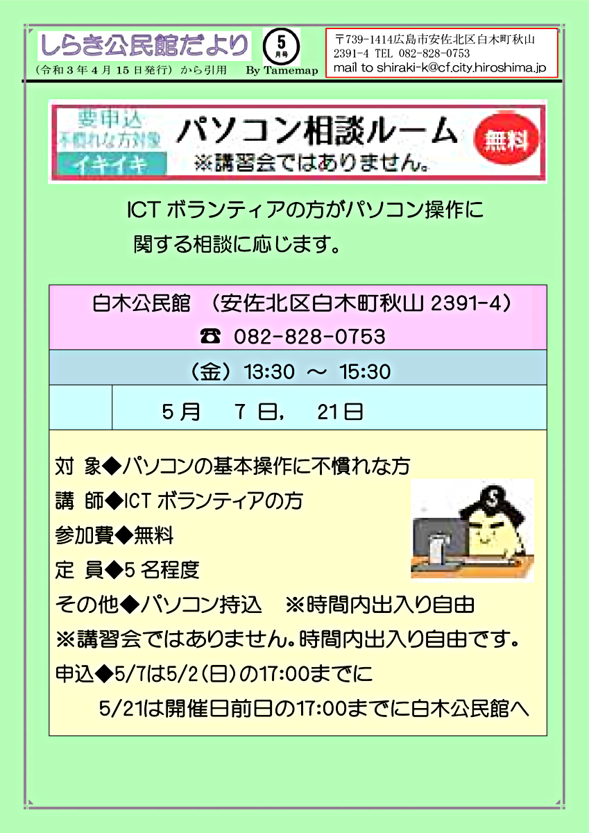 パソコン相談ルーム