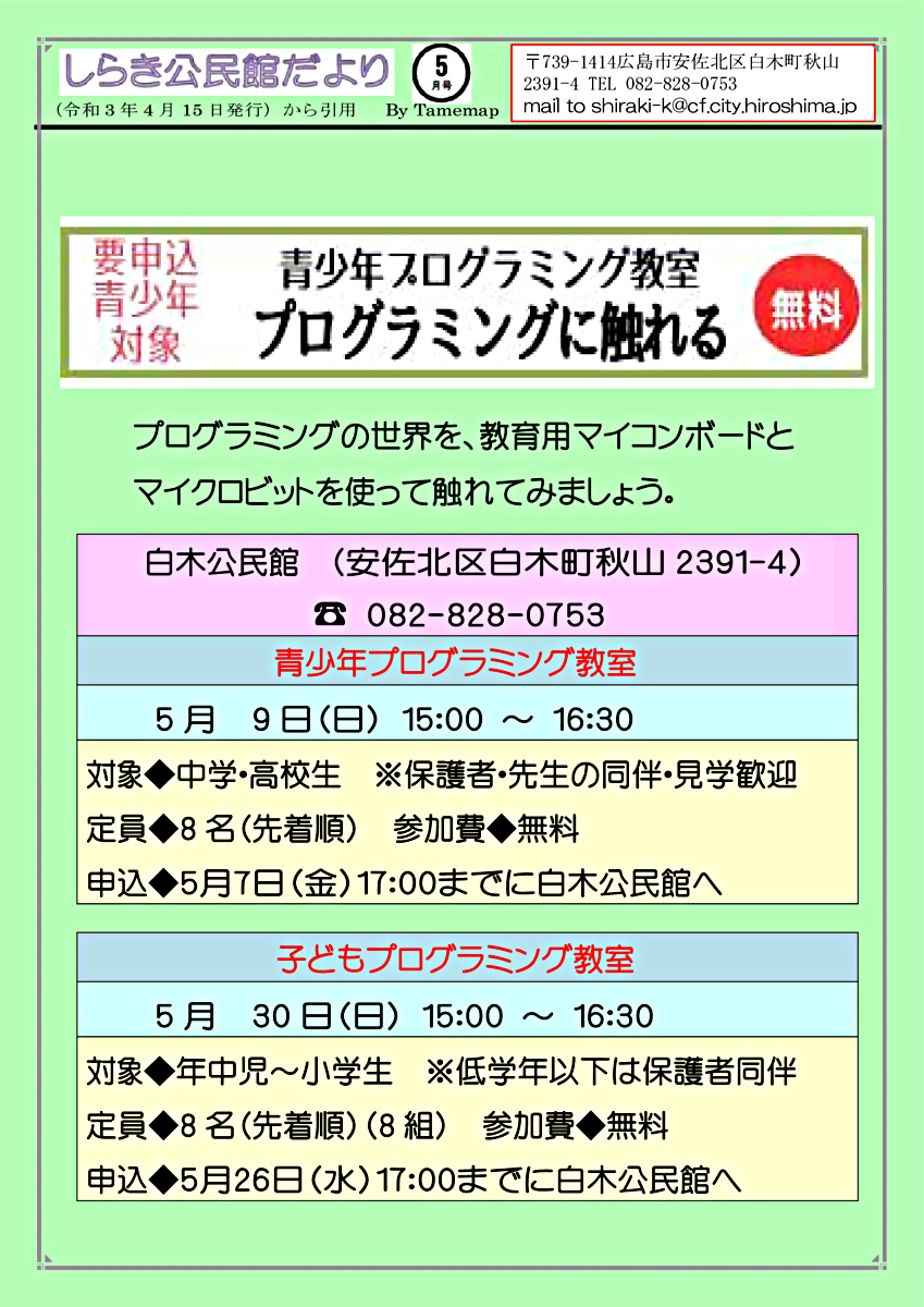 青少年プログラミング教室