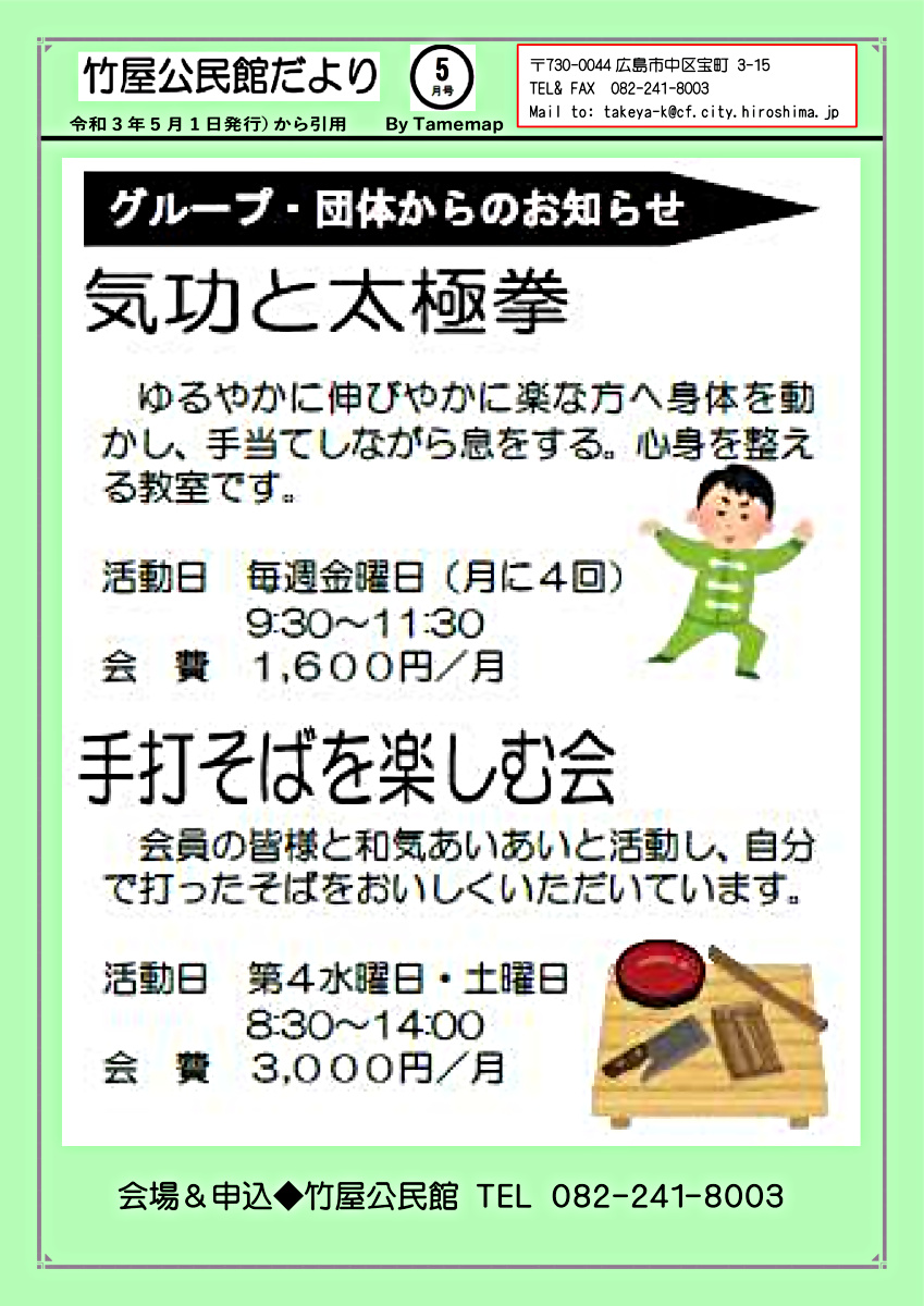 手打そばを楽しむ会
