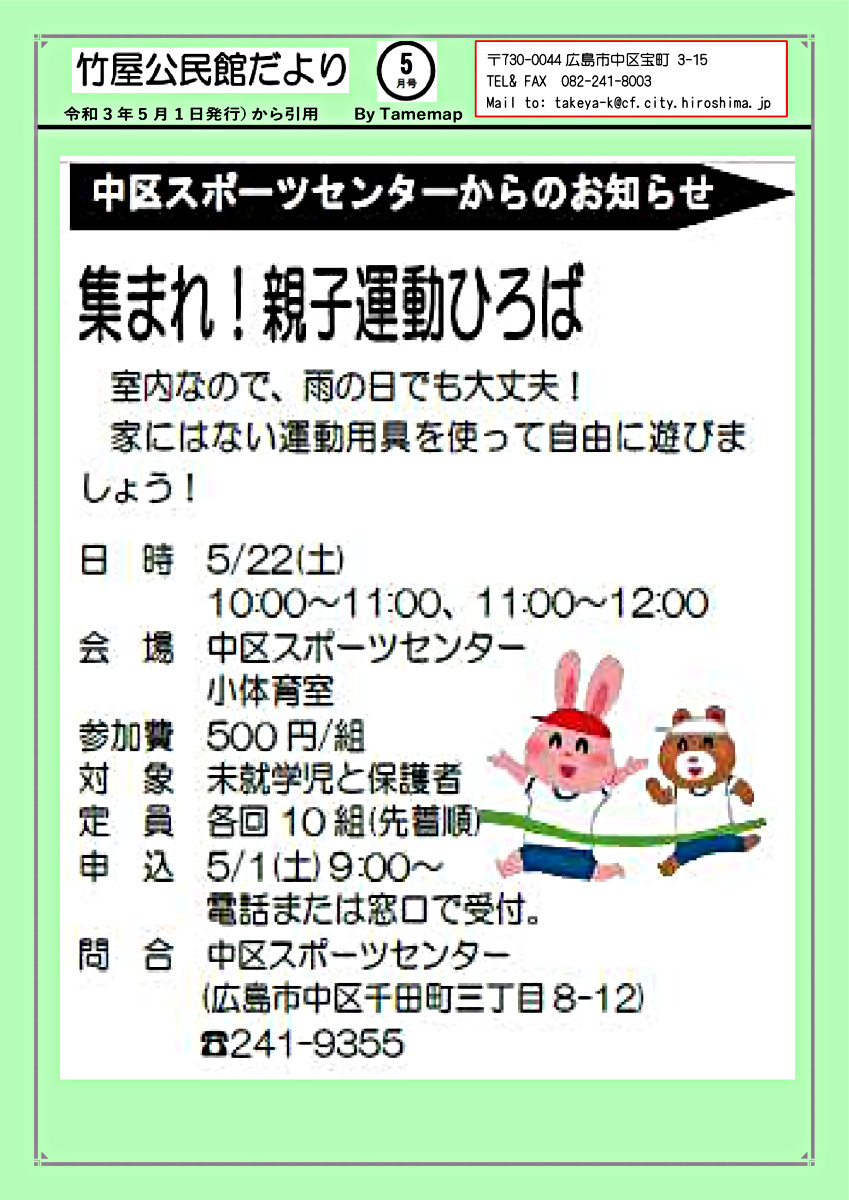 集まれ！親子運動ひろば