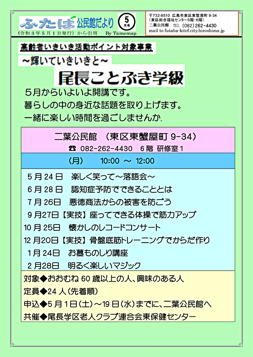 尾長ことぶき学級