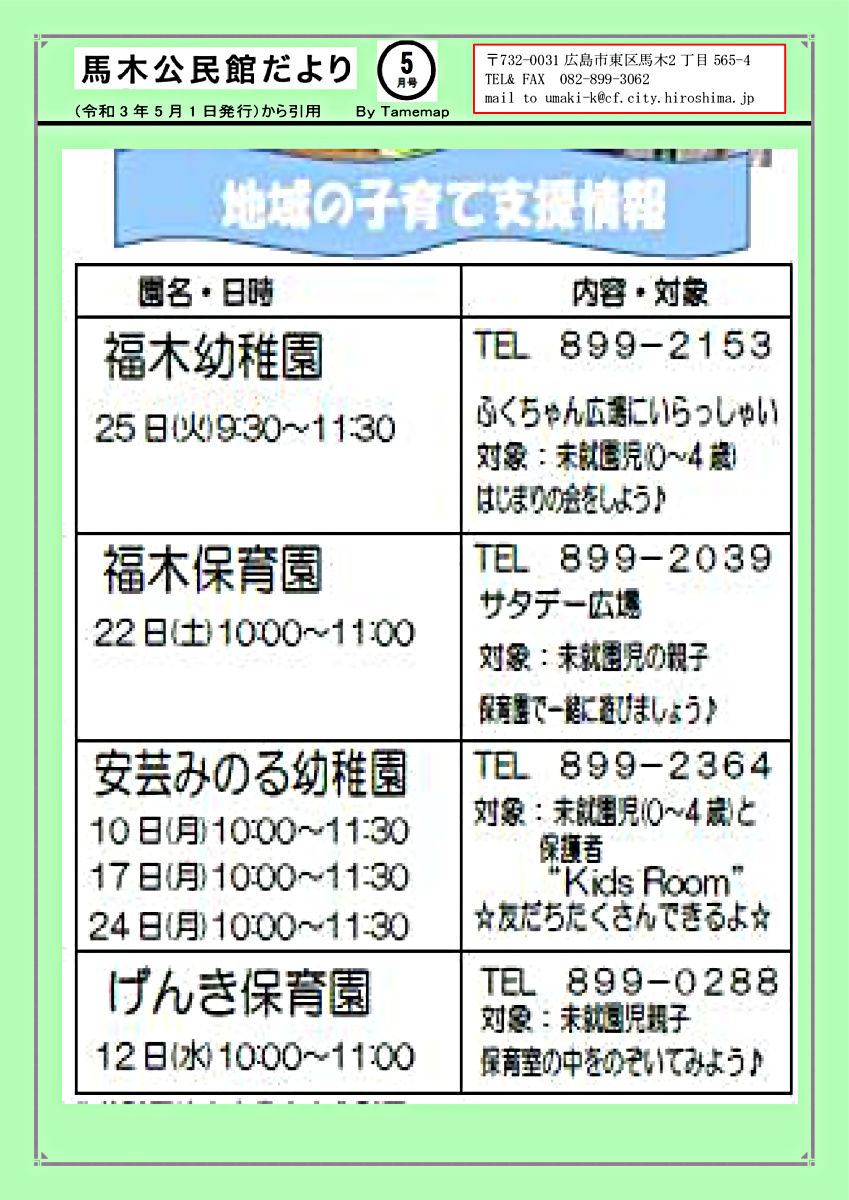 あそびにきんさい！