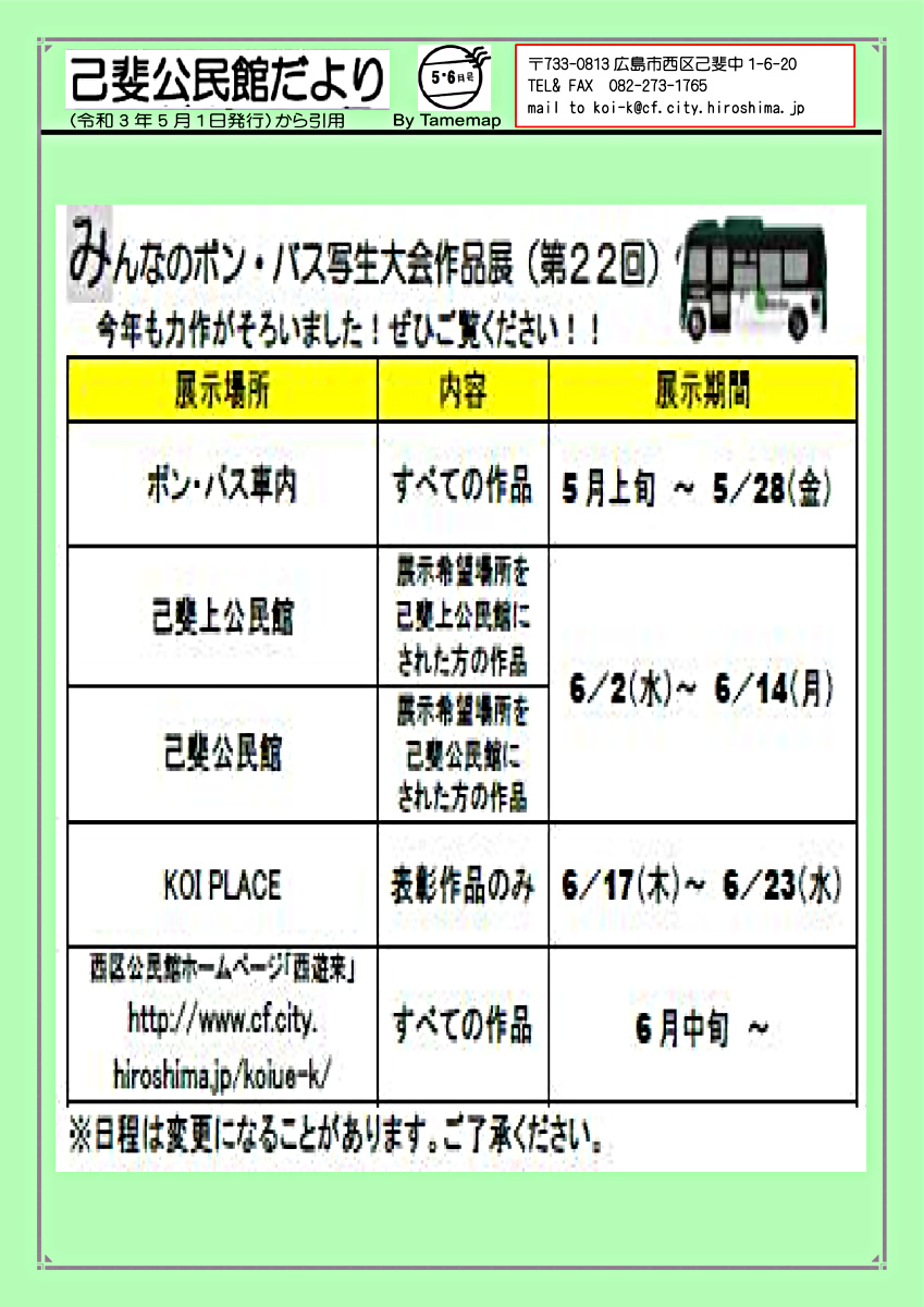 バンバス写生大会作品展