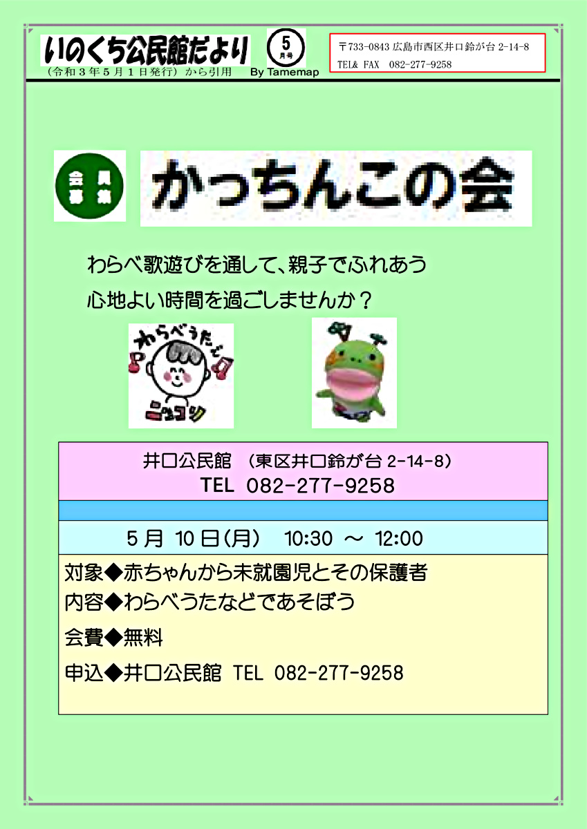 チンポイベント 