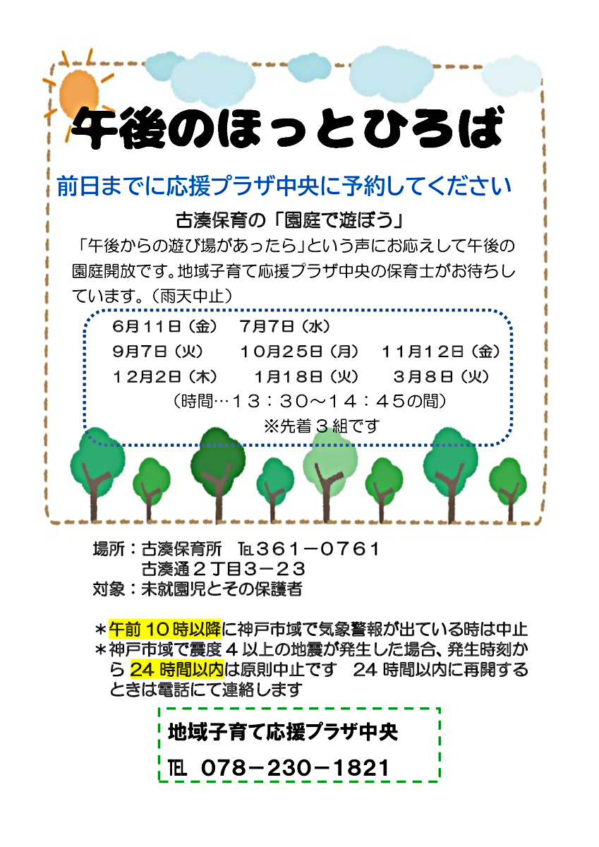 午後のほっとひろば