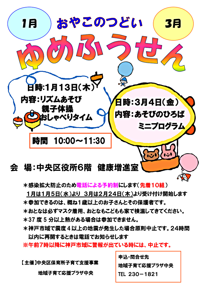 ゆめふうせん