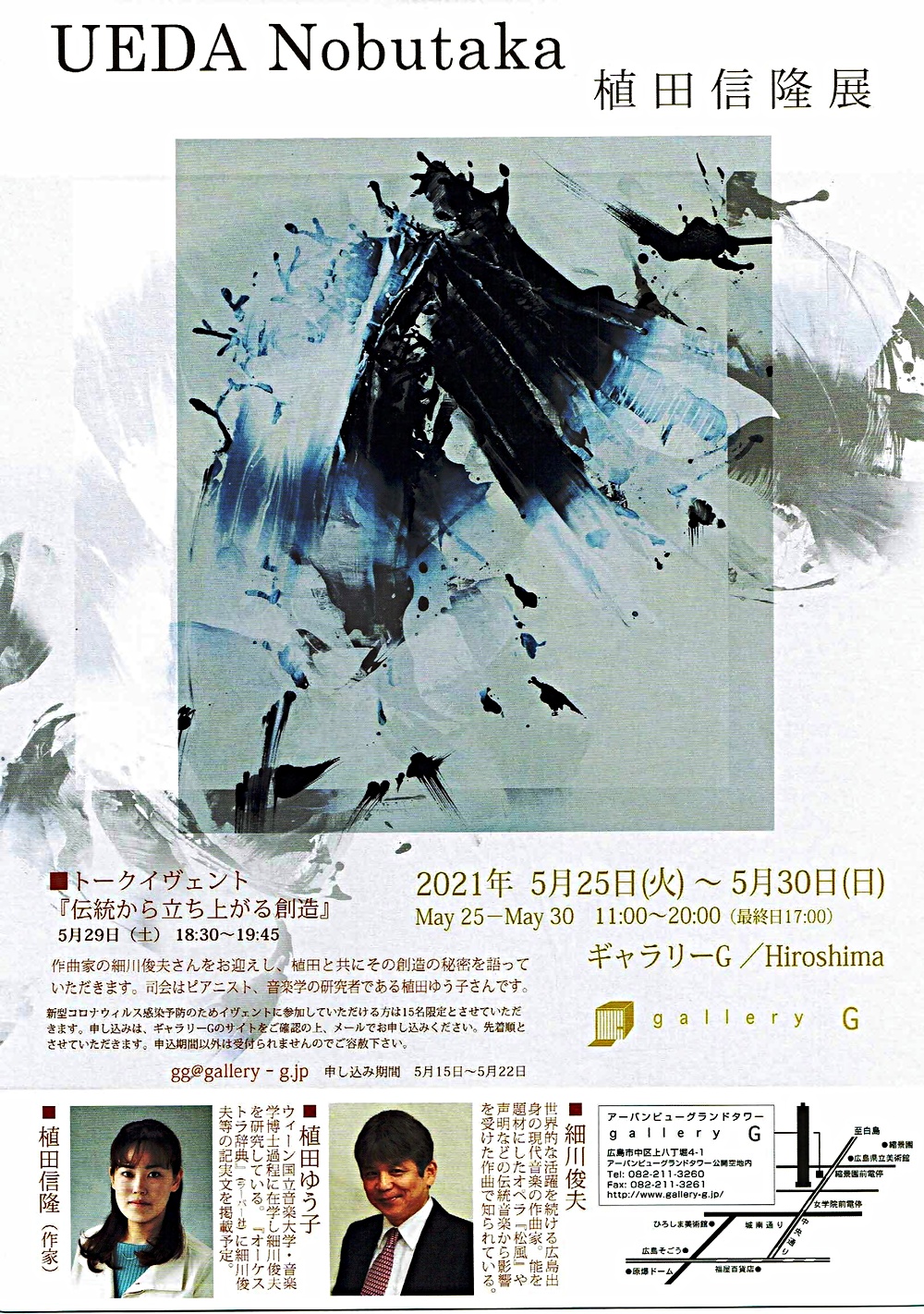 植田信隆展