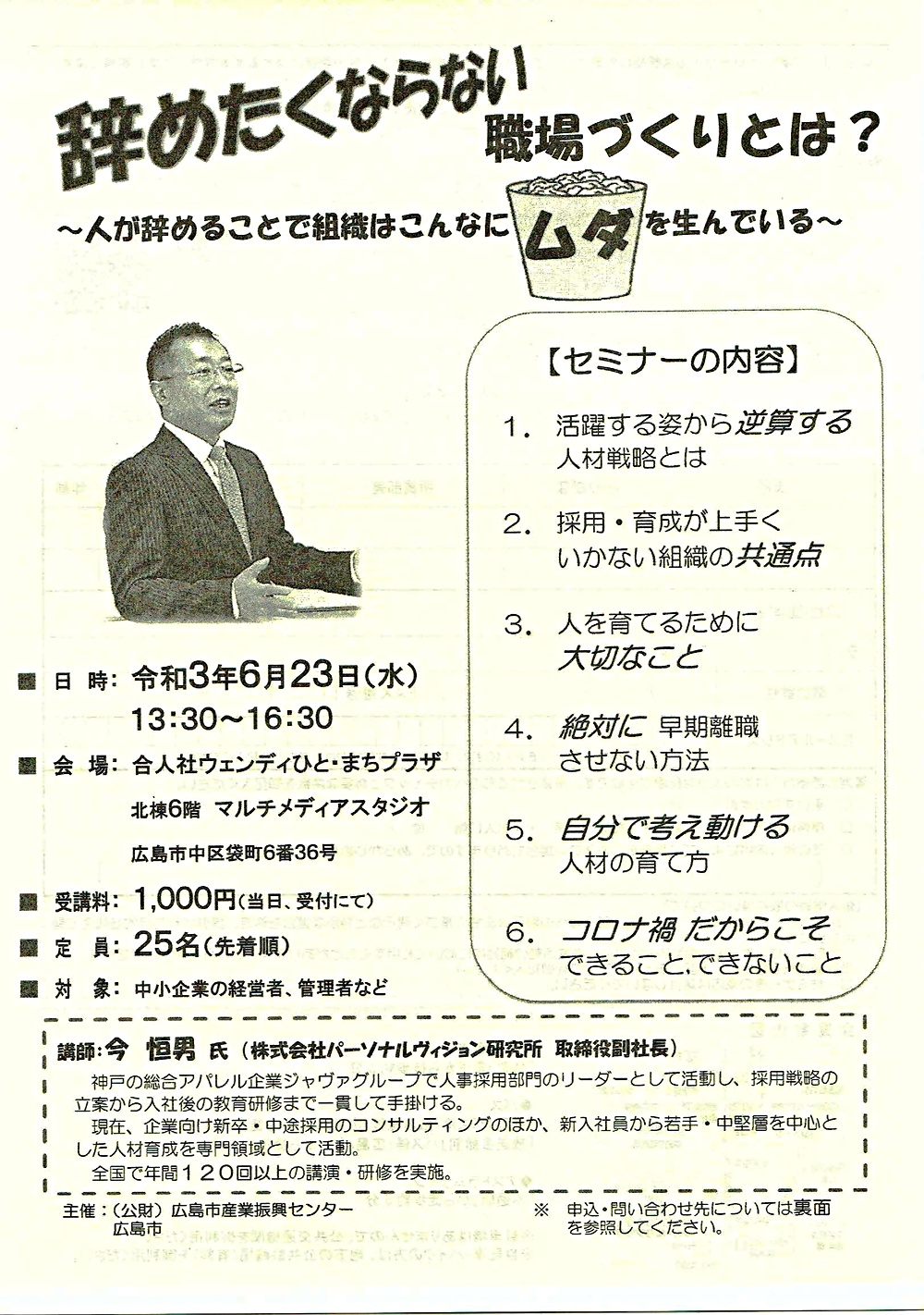 辞めたくならない職場づくりとは？