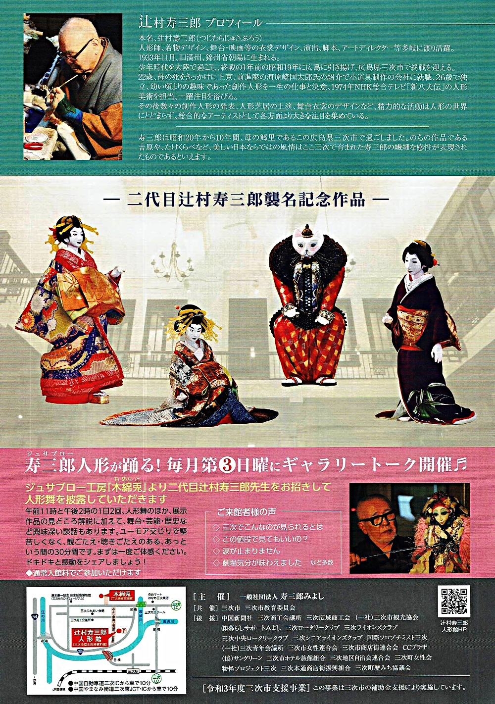 辻村寿三郎人形館企画展