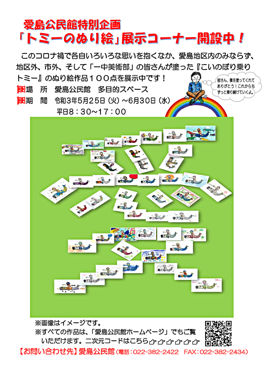 「トミーのぬり絵」展示コーナー