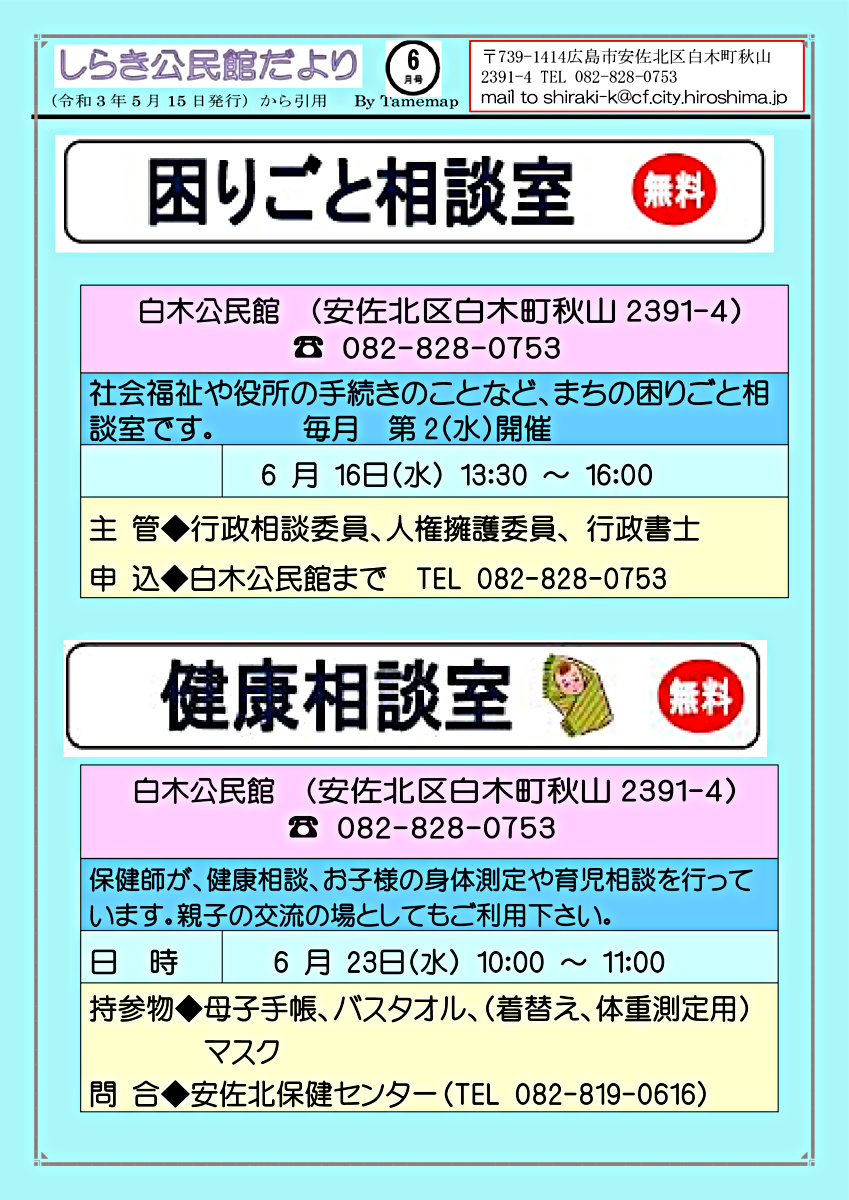 困りごと相談室
