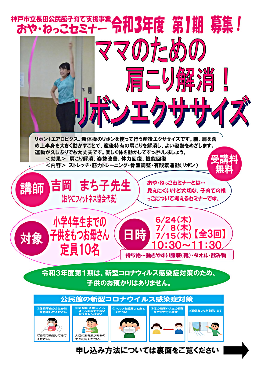 おや・ねっこセミナー第１期