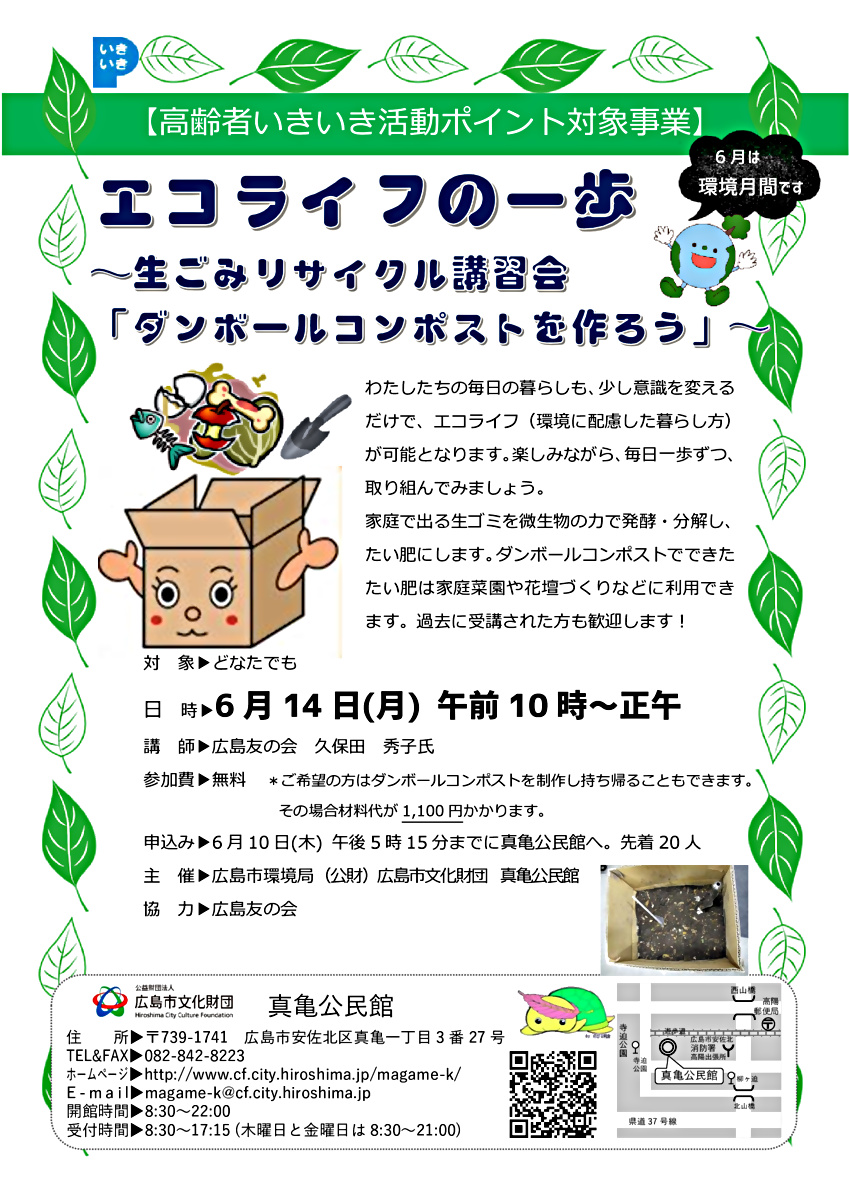 エコライフの一歩