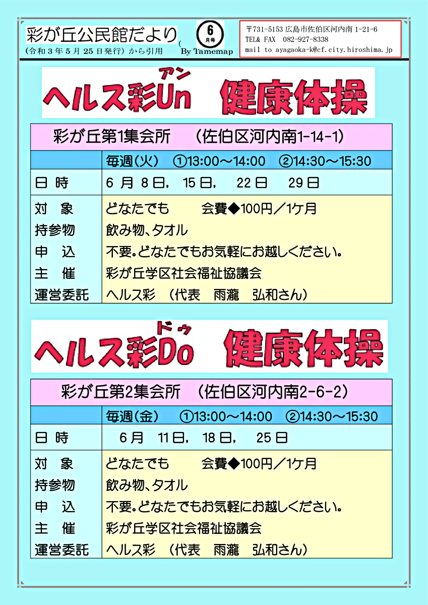 健康体操