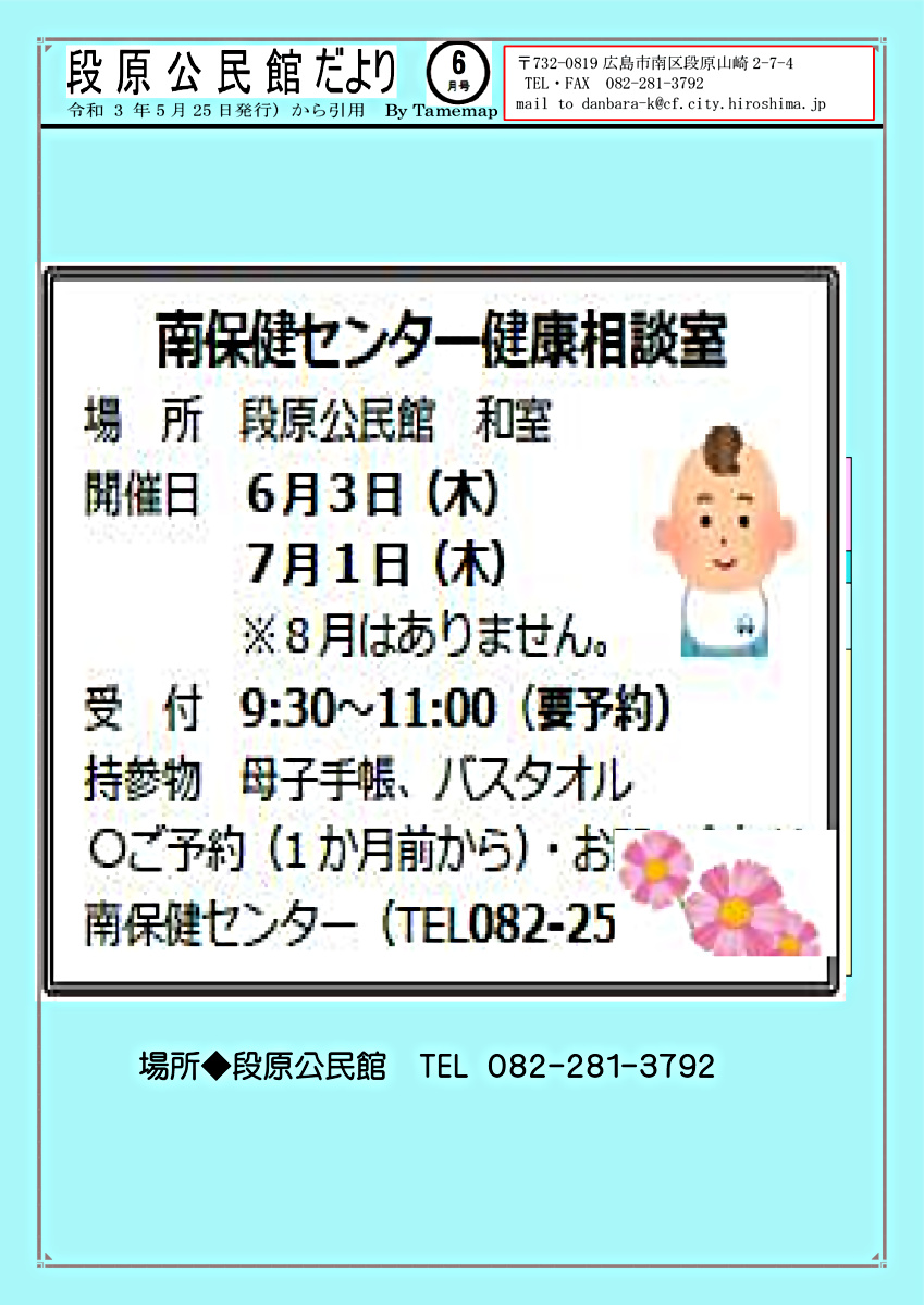 健康相談室
