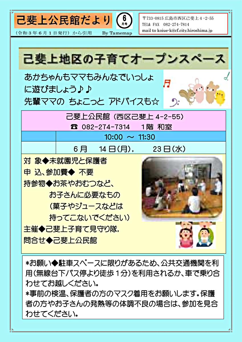 子育てオープンスペース
