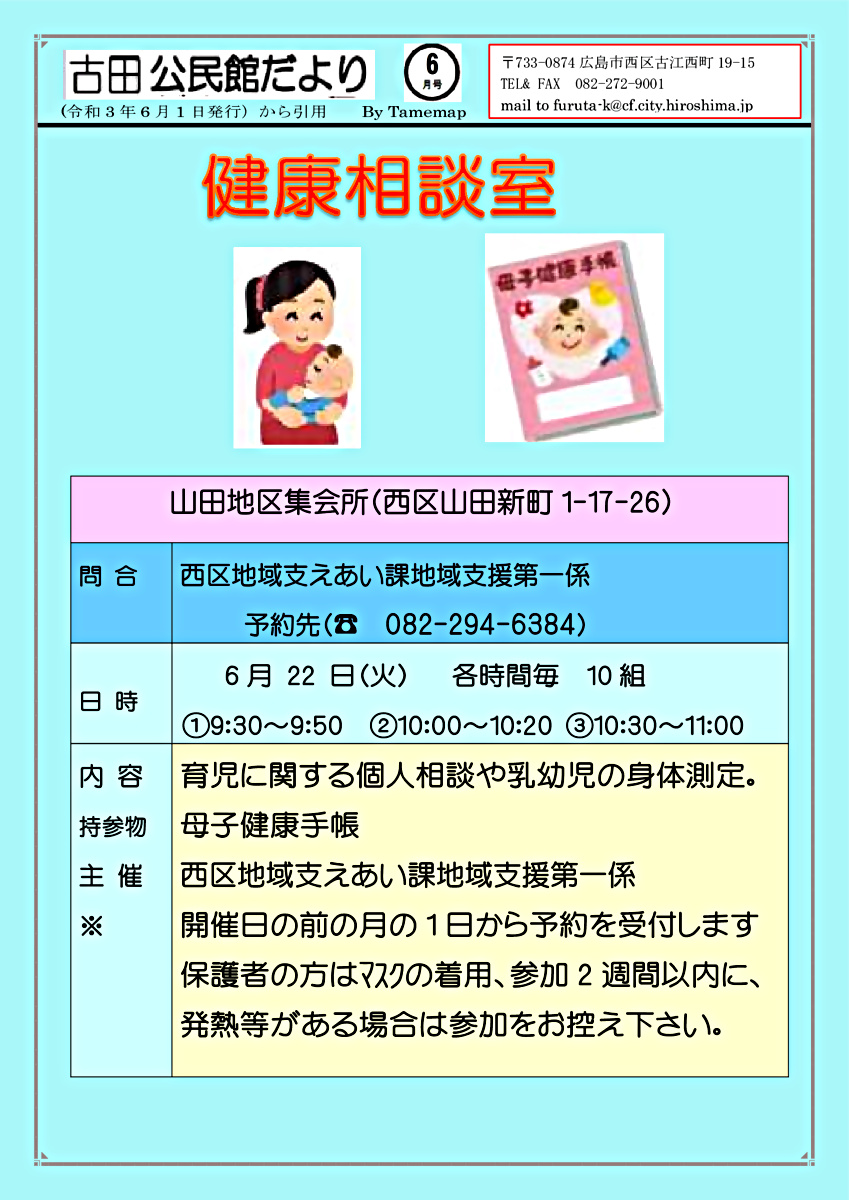 健康相談室