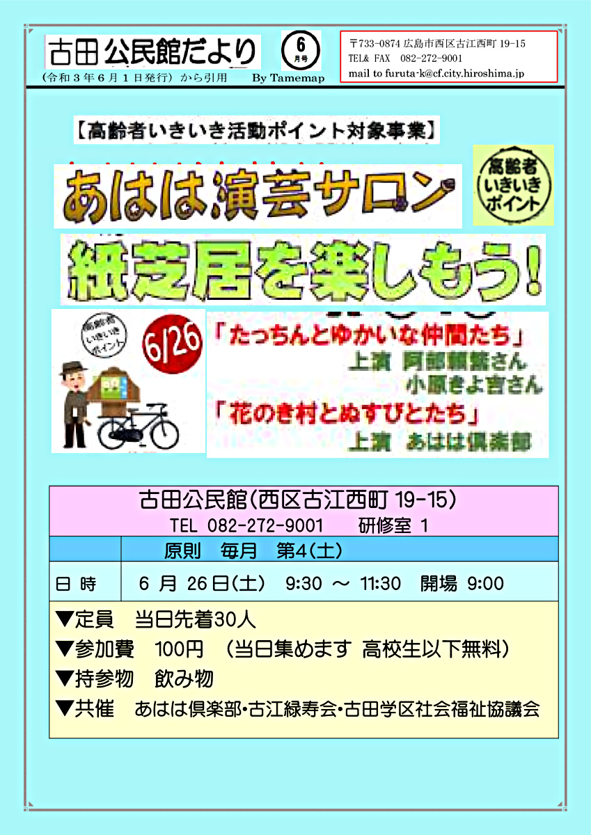 紙芝居を楽しもう