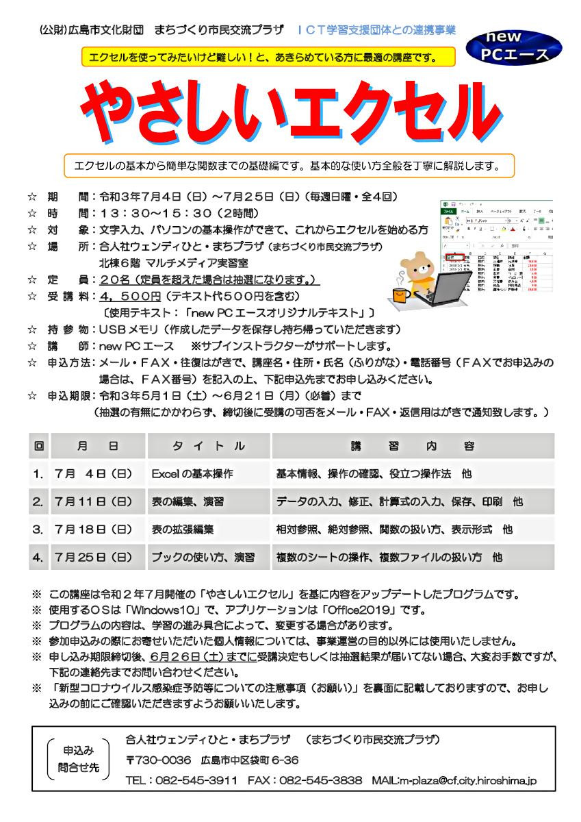 やさしいエクセル