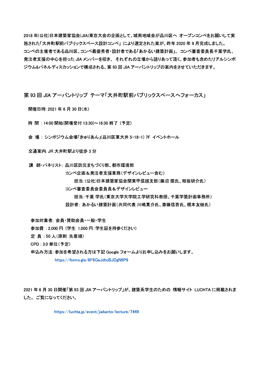 第93回JIAアーバントリップ 　「大井町駅前パブリックスペースへフォーカス」