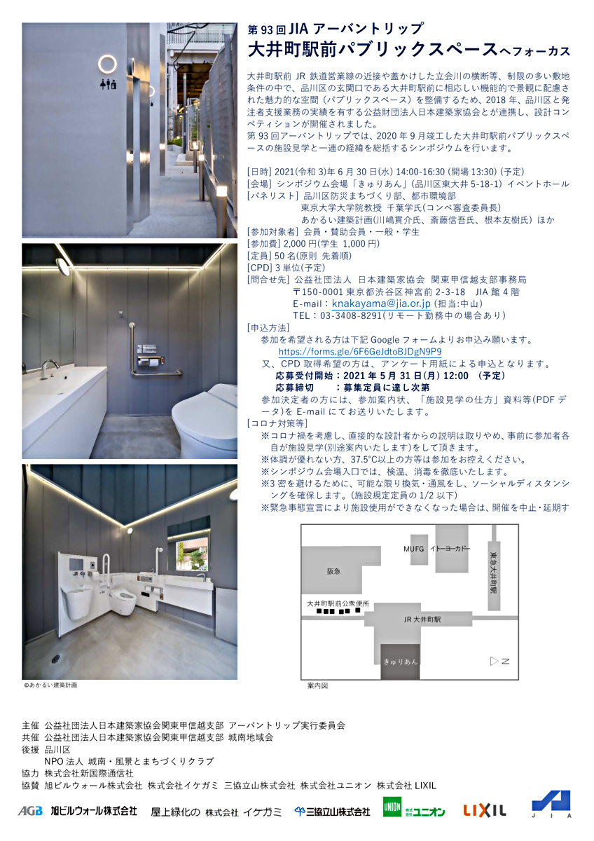 第93回JIAアーバントリップ 　「大井町駅前パブリックスペースへフォーカス」