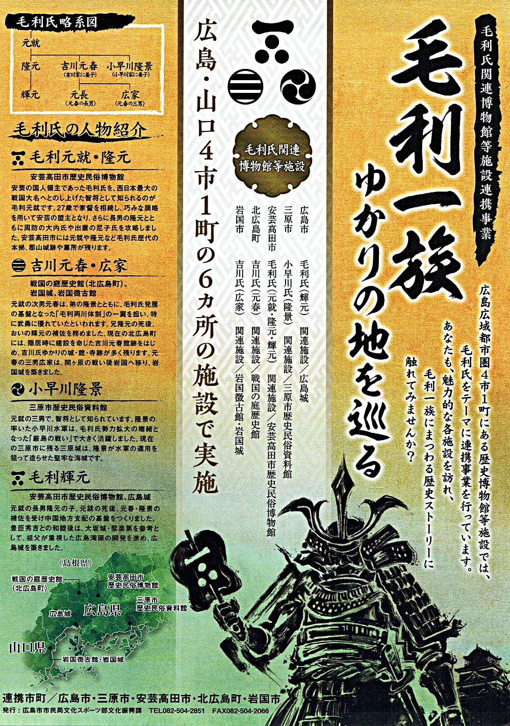 毛利一族ゆかりの地を巡る
