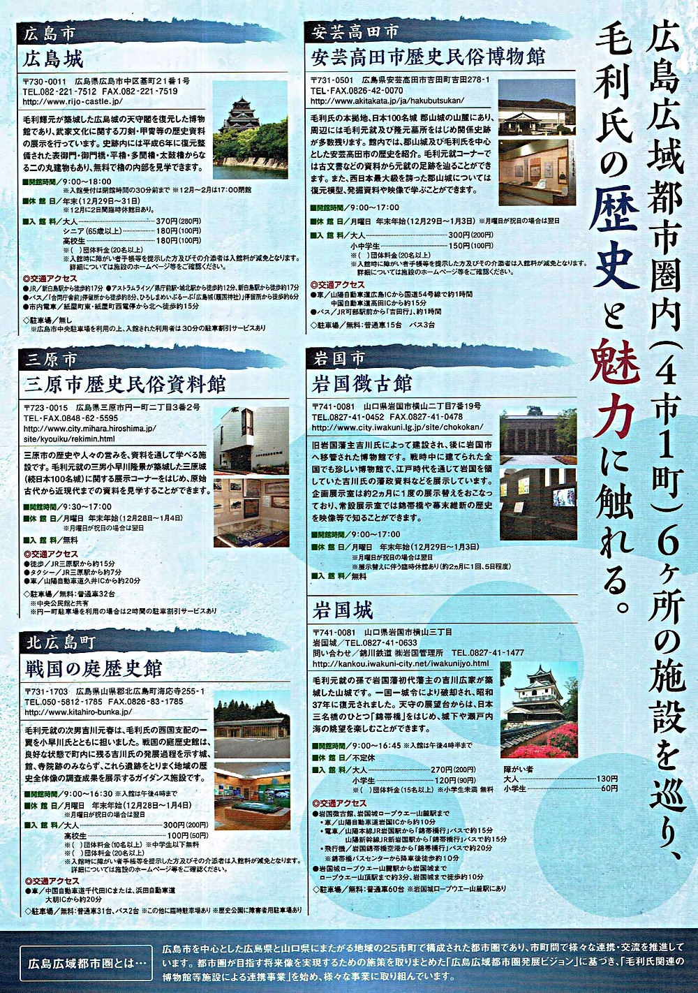 毛利一族ゆかりの地を巡る
